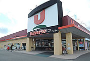 【スーパー】ユニバース南類家店まで1419ｍ
