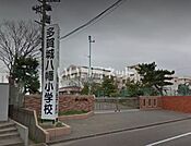 【小学校】多賀城市立多賀城八幡小学校まで1732ｍ