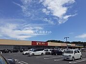 【スーパー】ヤオコー 足利八幡店まで5508ｍ