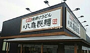 【そば・うどん】丸亀製麺土佐道路まで1391ｍ