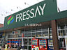 周辺：【スーパー】FRESSAY(フレッセイ) 桐生南店まで3343ｍ