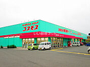 【ドラッグストア】ディスカウントドラッグコスモス 長門店まで202ｍ