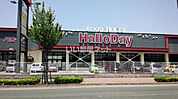 【スーパー】HalloDay(ハローデイ) 国分店まで688ｍ