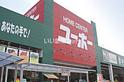 【ホームセンター】ユーホー 三原城町店まで551ｍ