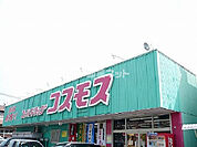 【ドラッグストア】ディスカウントドラッグコスモス大淀店まで1309ｍ