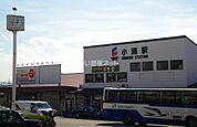 【駅】小諸まで1520ｍ
