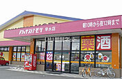 【ドラッグストア】ドラッグストアモリ 都城早水店まで418ｍ