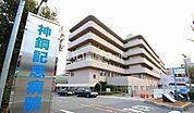 【総合病院】神鋼記念病院様まで553ｍ