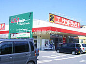 【ドラッグストア】サンドラッグ矢上店まで3331ｍ