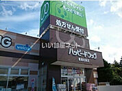 【ドラッグストア】ハッピー・ドラッグ青森松原店まで518ｍ