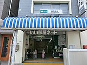 【駅】西馬込まで1060ｍ