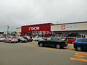 【ホームセンター】DCM 横手店まで700ｍ