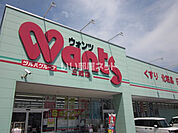 【ドラッグストア】ウオンツ三成店まで740ｍ