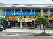 【ドラッグストア】ミドリ薬品 伊敷ニュータウン店まで1628ｍ
