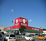 【ドラッグストア】キリン堂 鴨島店まで1634ｍ