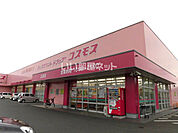 【ドラッグストア】コスモス広原店まで832ｍ