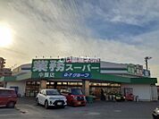 【スーパー】業務スーパーまで429ｍ