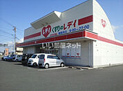 【ドラッグストア】くすりのレデイ 観音寺店まで682ｍ