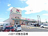 周辺：【スーパー】ハローズ魚住店まで2003ｍ