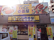 【ファミリーレストラン】カレーハウスCoCo壱番屋 中区丸の内一丁目店まで1580ｍ