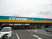 【スーパー】ODOYA(おどや) 羽鳥野店まで320ｍ