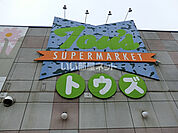 【スーパー】Tou’s(トウズ) JR佐倉店まで1451ｍ