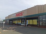 【スーパー】スーパーアークス金ヶ崎店まで1504ｍ
