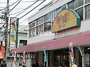 【スーパー】ユータカラヤ 東武練馬店まで912ｍ
