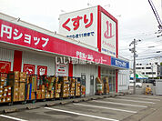 【ドラッグストア】ドラッグイレブン梅ヶ渕店まで262ｍ