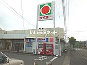 【スーパー】タイヨー西陵店まで1327ｍ
