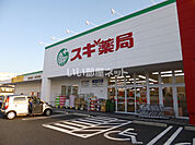 【ドラッグストア】スギ薬局 堀の内店まで644ｍ