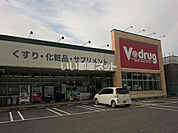 【ドラッグストア】Ｖドラッグ那加店まで409ｍ