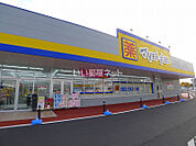 【ドラッグストア】マツモトキヨシ相生5丁目店まで738ｍ