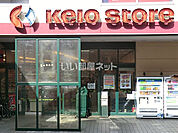【スーパー】京王ストア 高尾店まで2580ｍ