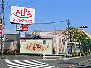 【スーパー】スーパーアルプス 横川店まで5584ｍ
