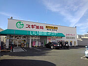 【ドラッグストア】スギ薬局東田店まで820ｍ