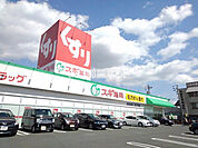 【ドラッグストア】スギ薬局西岩田店まで888ｍ