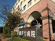 【総合病院】河村病院まで719ｍ