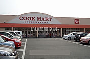 【スーパー】COOK MART(クックマート) 東脇店まで1062ｍ