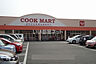 周辺：【スーパー】COOK MART(クックマート) 東脇店まで1277ｍ