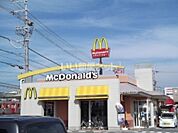 【ファーストフード】マクドナルドまで784ｍ