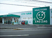 【ドラッグストア】ZAG ZAG(ザグザグ) 上福岡店まで1467ｍ
