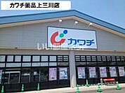 【ドラッグストア】カワチ薬品 上三川店まで668ｍ