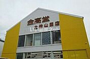 【書店】金高堂土佐山田店まで362ｍ