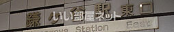 [周辺] 【駅】鎌ヶ谷駅まで136ｍ