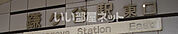 【駅】鎌ヶ谷駅まで397ｍ