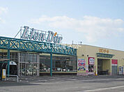 【スーパー】リオン・ドール矢吹店まで912ｍ