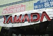 【家電製品】ヤマダ電機 テックランド高知旭店まで884ｍ