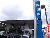 【銀行】四国銀行桂浜通支店まで1878ｍ