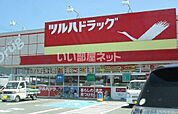 【ドラッグストア】ツルハドラッグ 五十鈴店まで1266ｍ